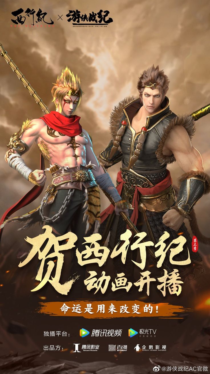 XI XING JI: WU KONG (2024)