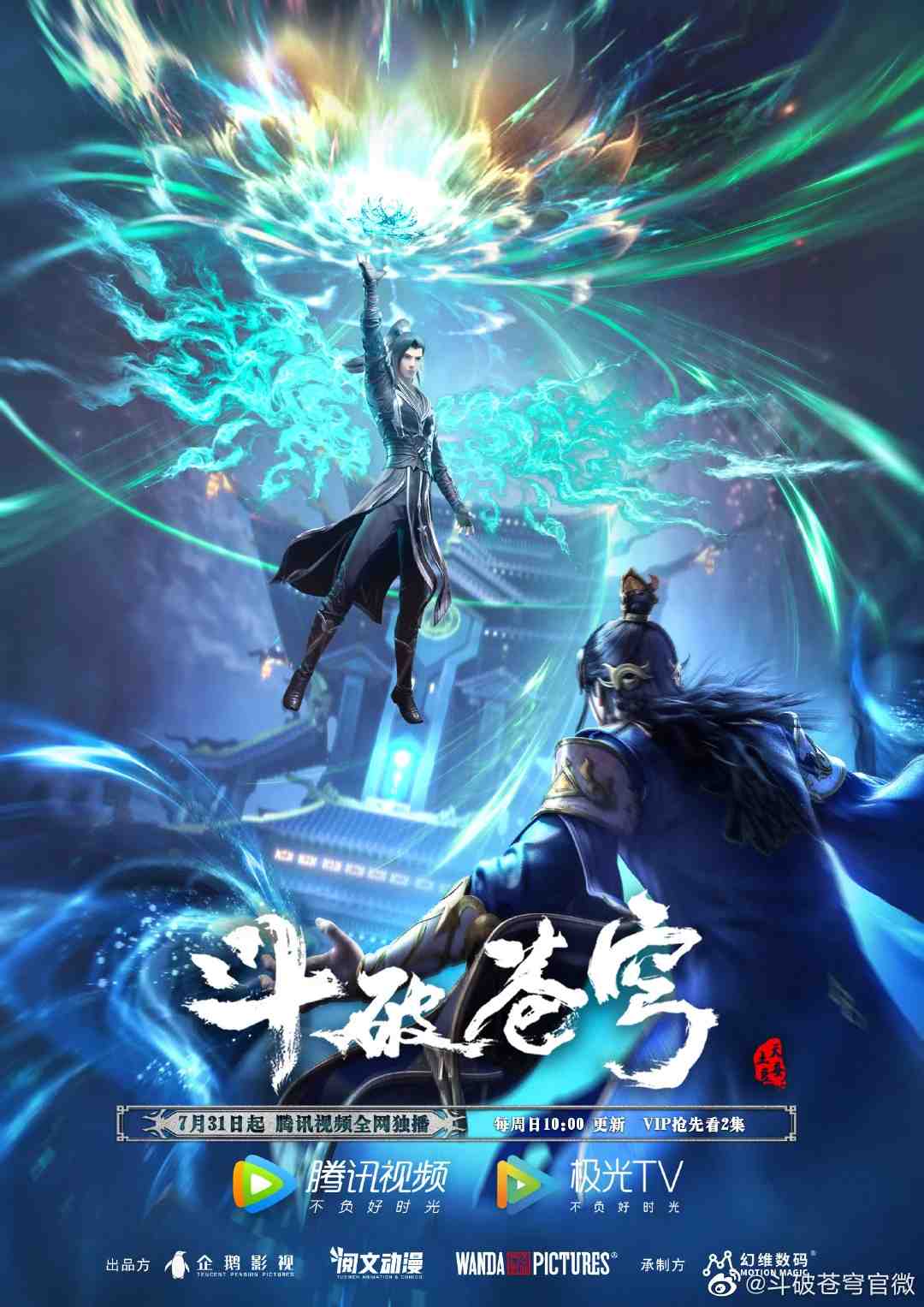 Battle Through the Heavens : Oyen Season 5 (2022)