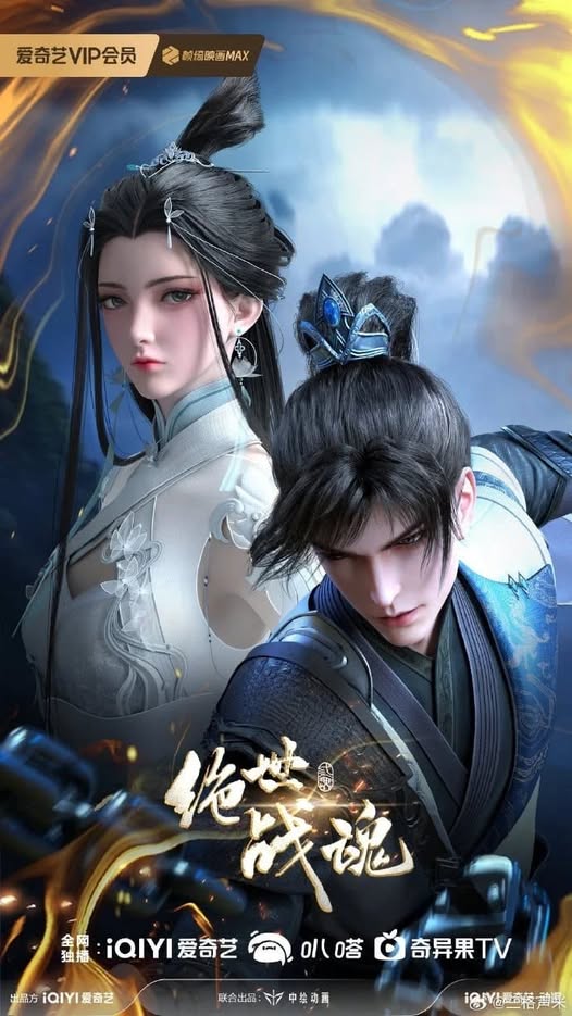 Peerless Battle Spirit (2024)