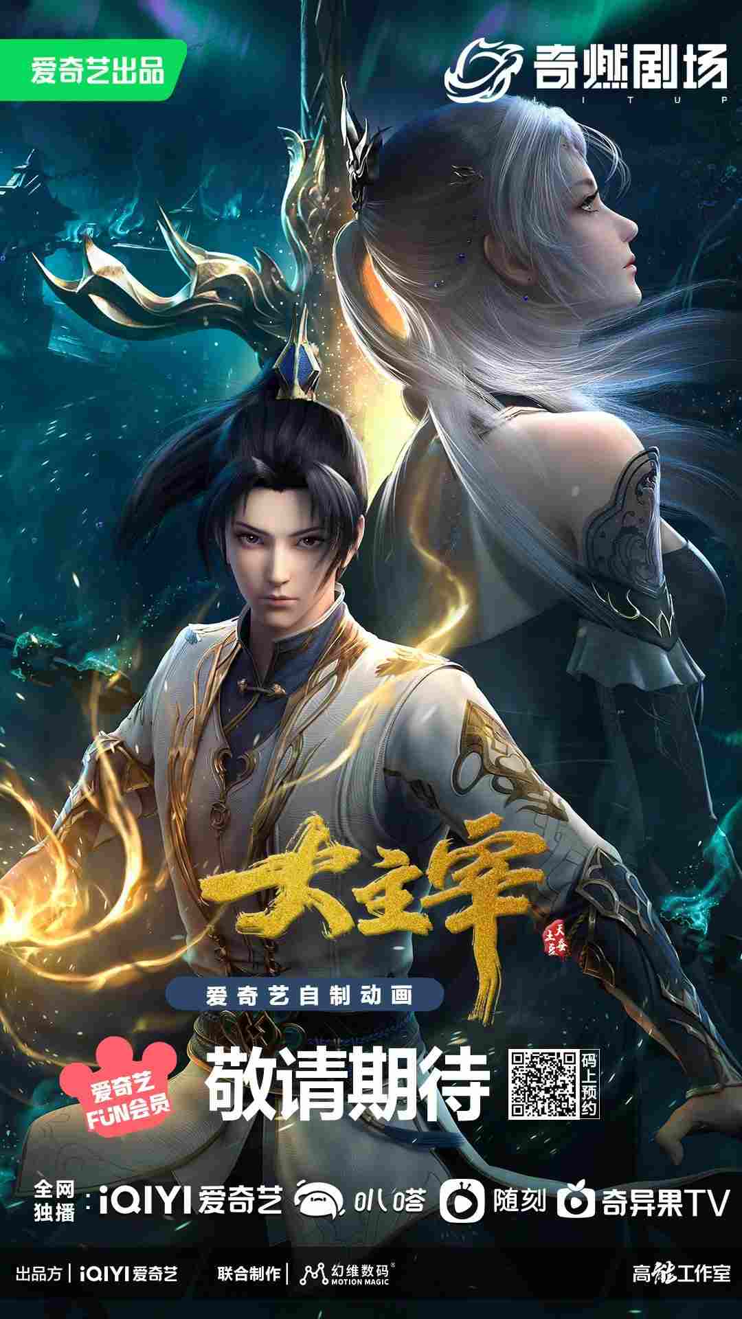 The Great Ruler 3D S1 & S2 (2023)