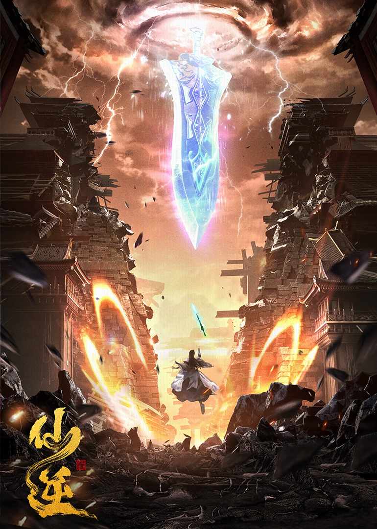 Renegade Immortal (2023)
