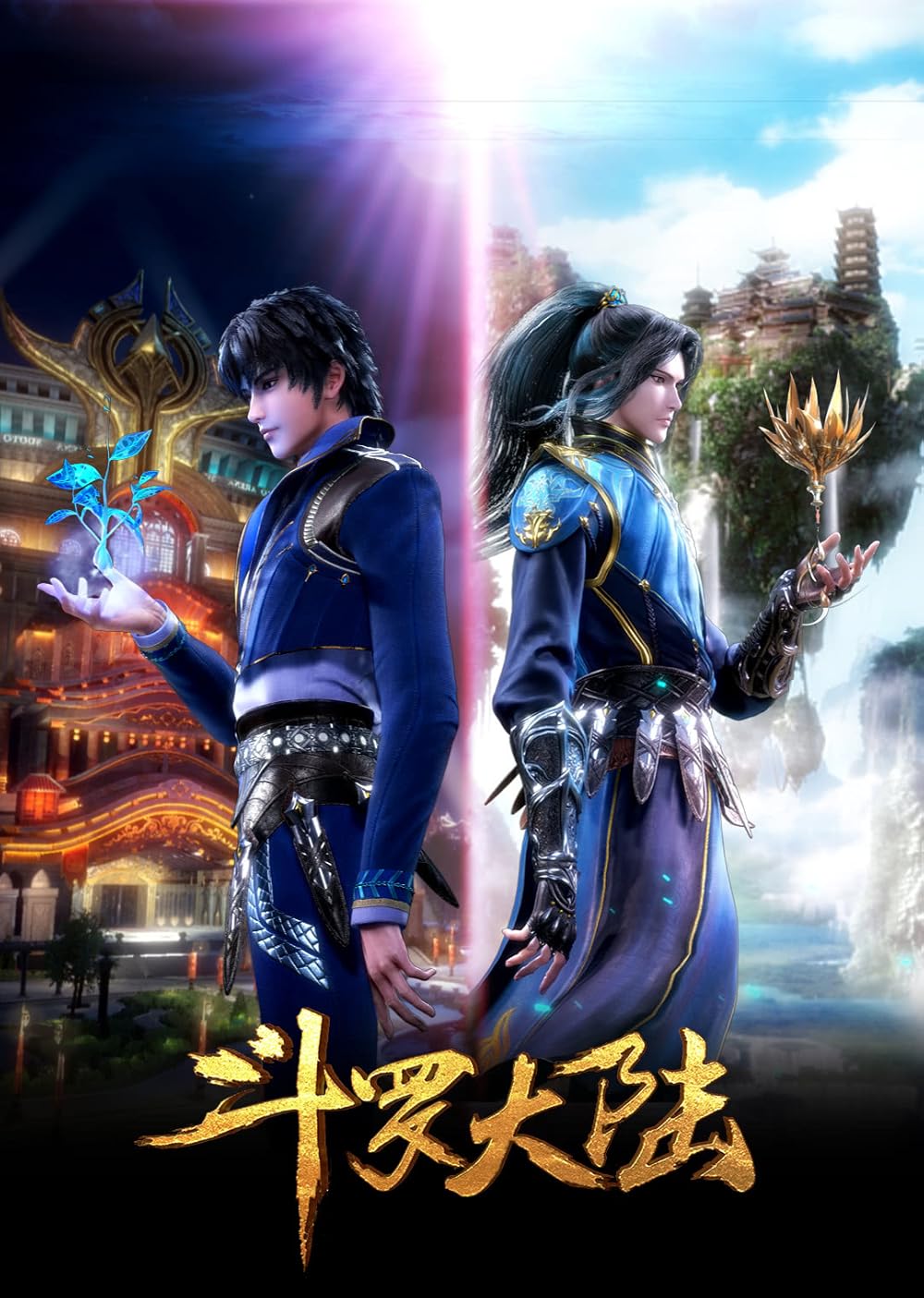 Soul Land Season 1 (2018)