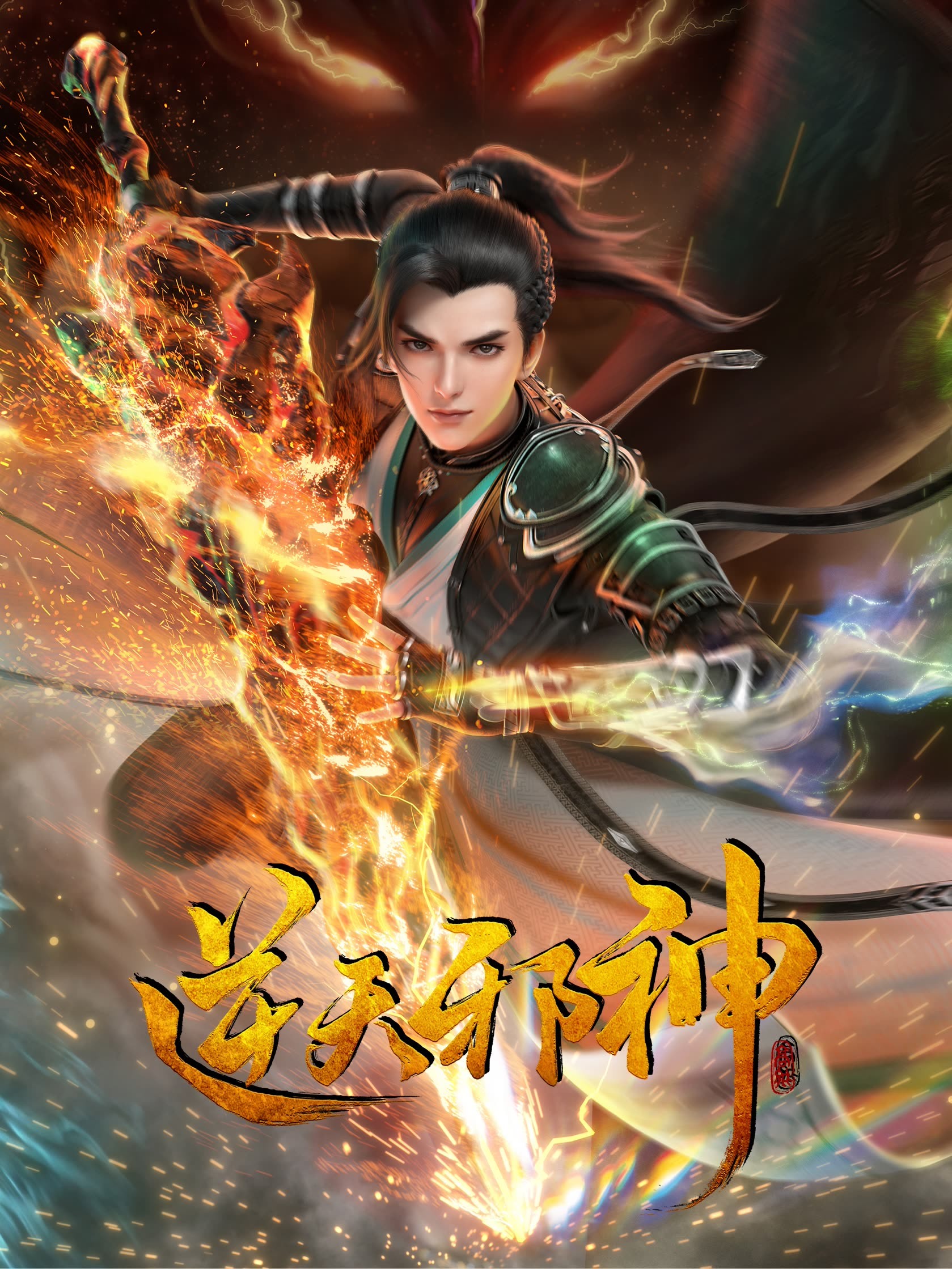 Against the Gods S1 & S2