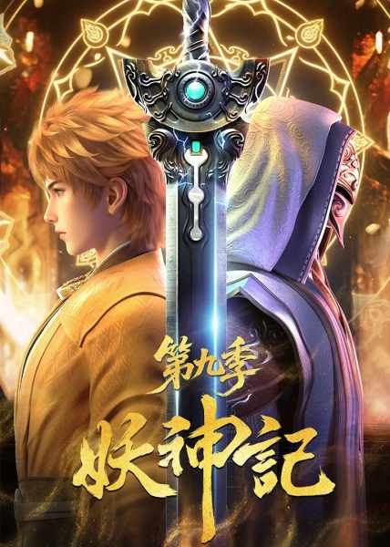 Tales of Demons and Gods Season 9 (2025)