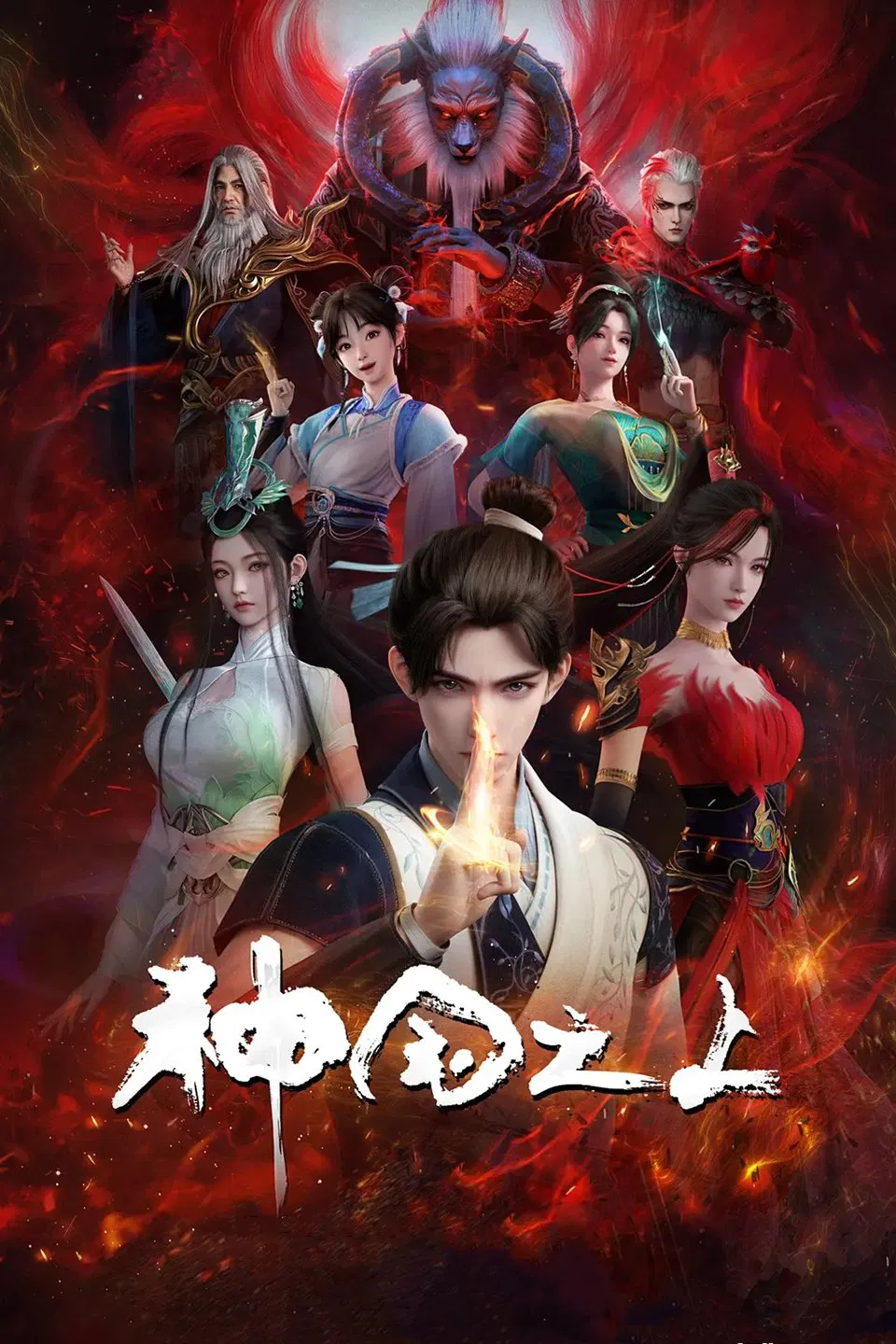 Over the Divine Kingdom (2025)