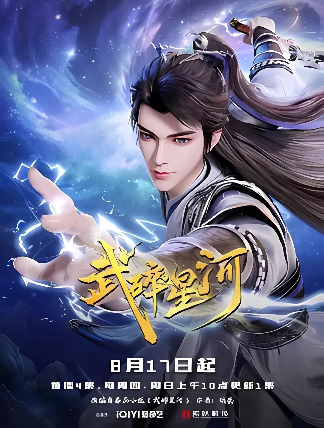 Martial Conqueror of the Cosmos (2025)