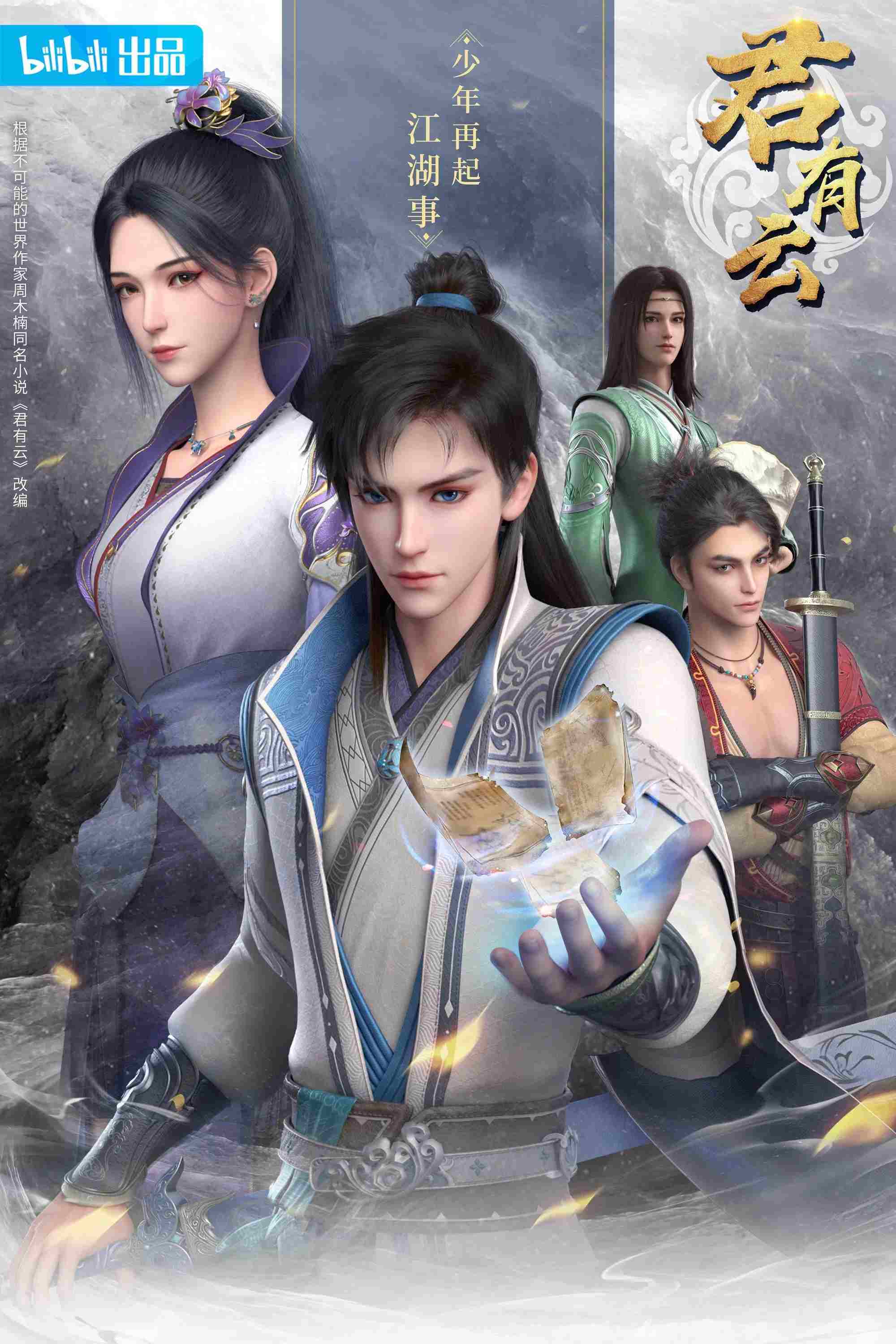 Jun You Yun : Word of Honor (2022)