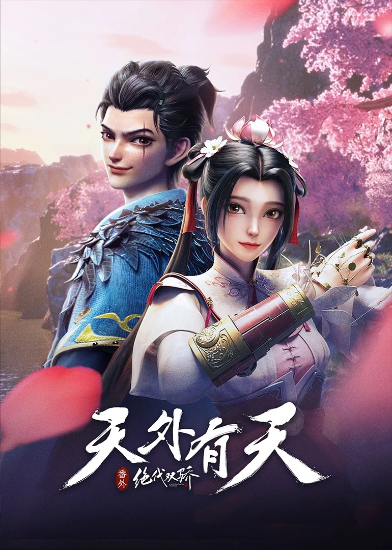Legendary Twins: Beyond the Sky (2024)