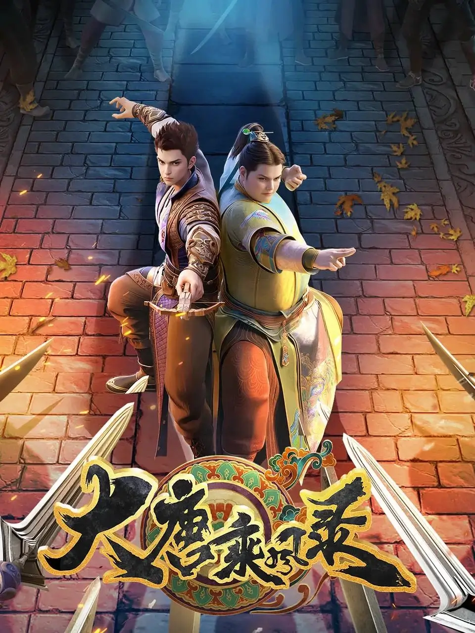 Wind of the Tang Dynasty (2025)