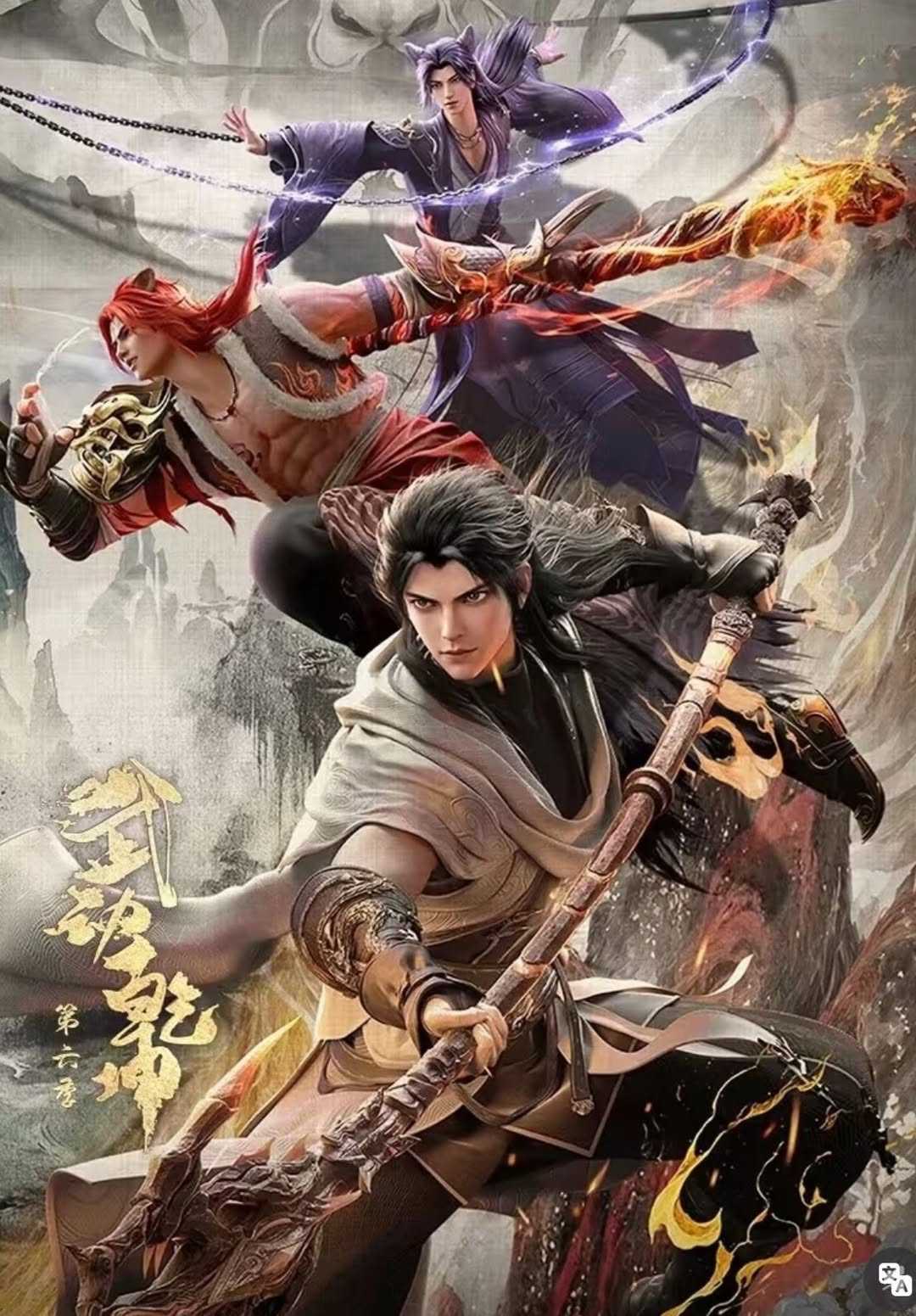 Wu Dong Qian Kun Season 6 (2025)
