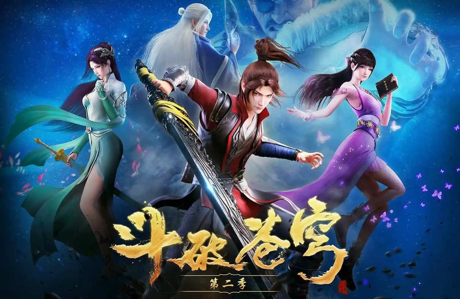 Battle Through the Heavens : Oyen Season 5 (2022)